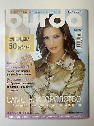 klassik kitab: Burda jurnallarının dəsti 1990ci illerden Burda jurnallari ideal — 2