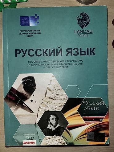 Тесты: Сборник тестов по русскому языку для абитуриентов, некоторые страницы — 1