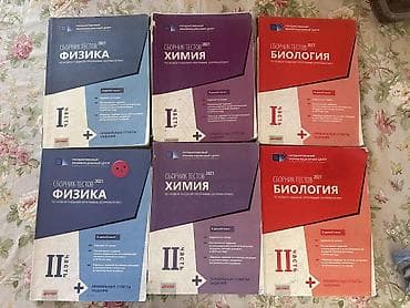 Продаю банк тестов по физике, химии и биологии. В комплекте обе части — 1