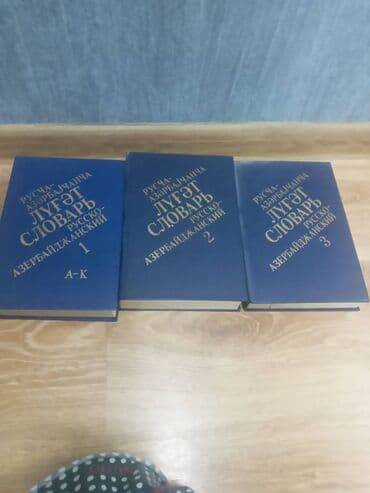 azərbaycan dilinin orfoepiya lüğəti pdf yukle: 3 cildlik rusca azərbaycanca lüğət — 1