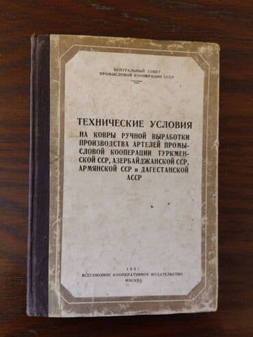 quzmaniya gulu haqqinda melumat: Технические условия на ковры ручной выработки производства артелей — 2