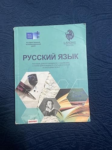 Rus dili 11-ci sinif, 2022 il, Ödənişli çatdırılma, Ünvandan götürmə lalafo.az -da Rus dili 11-ci sinif, 2022 il, Ödənişli çatdırılma, Ünvandan götürmə