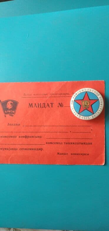 Мандат номер 179 делегату 13 комсомольской конференции Бакинского