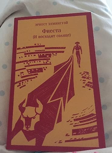 Ernest Heminquey – “Fiesta (Və Günəş də Doğur)” kitabı - Dil: Rus