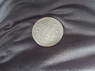 mono: 3 Qəpik, 1844 il, Mis — 2
