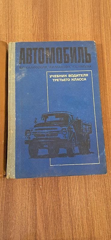 Kitablar və jurnallar: Книги об автомобилях 1960х годов — 3