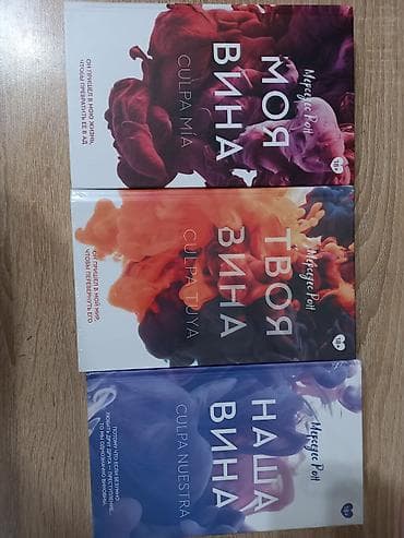 rusca kitablar: Məhsul: “Culpa” trilogiyası – Merçedes Ron Dildə: rusca Yaş qrupu: 18+ — 1