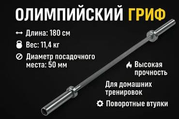 ikinci el cantalar: Ştanq üçün qrif, Yeni — 6