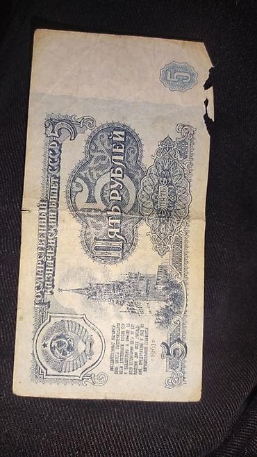 Купюры: Köhnənin pulları. 1961-1992-1996-2000lər. Rus rublu, Azərbaycan — 5