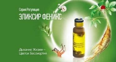 Bıolojı fəallıga malık gıda əlavəsı. Eliksir Feniks "Fohow"