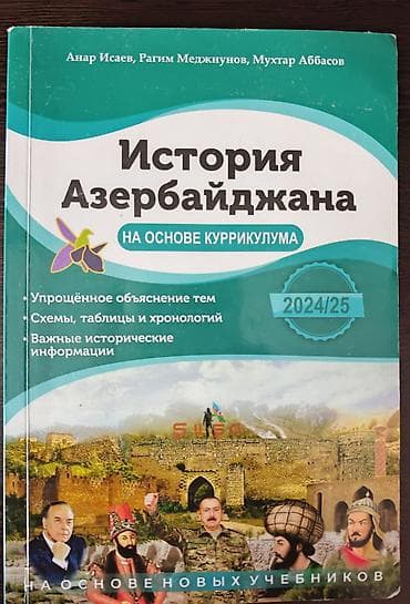 Kitablar və jurnallar: Каждый по 10м 1) “История Азербайджана. На основе куррикулума — 1