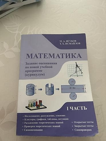 Məhsul: “Matematika. Zədanie otsenivaniya po novoy uchebnoy programme — 1