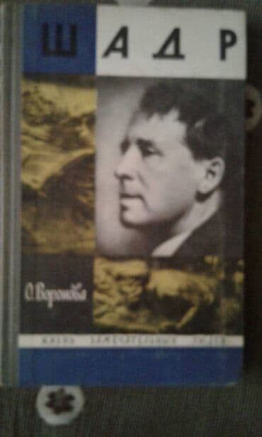 услада очей в разъяснении прав жен и мужей скачать бесплатно: Разные книги: "Женщина в жизни великих и знаменитых людей " 50 манат — 26