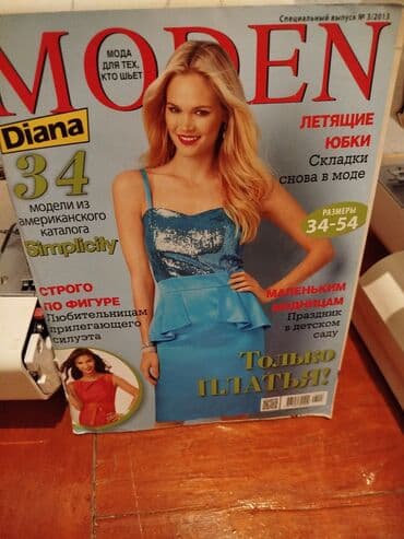 где купить вакуумные банки: Dərzilər üçün Jurnallar satılır.Hazır geyim lekalları var içində.Yeni — 10