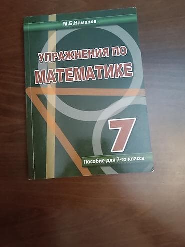 bas gitara: DİM (Dövlət İmtahan Mərkəzi) nəşrləri – “Zadaniya dlya otsenivaniya” — 8
