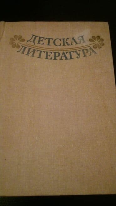 nigar dünya pdf: Книги "Собрания сочинений": Чуковский,Скотт,Доде и другие. 1 книга -4 — 10