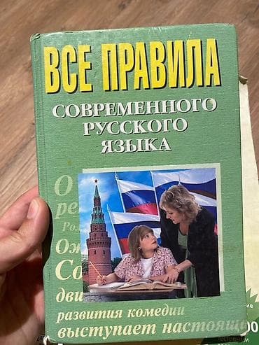 Satılır: Rus dilində müxtəlif tədris və bədii ədəbiyyat toplusu - — 3