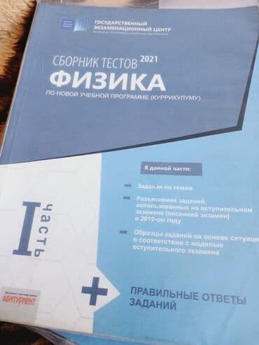 fizika guven testleri pdf 2021: Физика Тесты 11 класс, ГЭЦ, 1 часть, 2021 год — 1