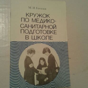 объявления няня на дому: Продаются разные книги: "Как вырастить здорового ребенка". 40 манат — 15