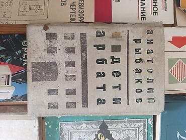 Другие книги и журналы: Məzmunca müxtəlif sovet dövrü kitab və bukletlərdən ibarət qarışıq — 5