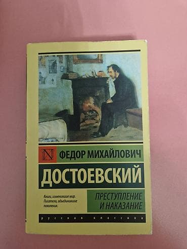 Məhsul: Kitab – Fyodor Mixayloviç Dostoyevski, “Преступление и