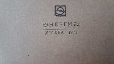 ремонт электронных книг: Разные технические книги. Одна книга 90 манат. "Основы электротехники — 22