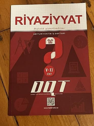 Книги и журналы: Математика Рабочая тетрадь 11 класс, Самовывоз — 1