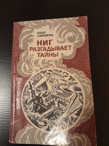 robinzon kruzo azerbaycan dilinde: Книги "Детективы": Д.Донцова,Ч.Абдуллаев,Н.Расулзаде и другие. Чтобы — 27
