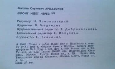 союз аполлон по специальной цене: Продаю разные книги "Александр Фадеев" Москва 1970 год - 40 манат — 27