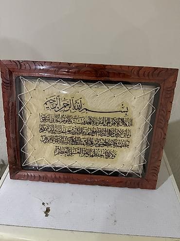 Ərəb xətti ilə yazılmış Ayətül-Kürsi lövhəsi. - Material: Təbii dəri