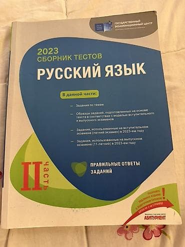 Rus dili – 2023 Sınaq Testləri (II hissə) Məzmun: - Mövzular üzrə lalafo.az -da Rus dili – 2023 Sınaq Testləri (II hissə) Məzmun: - Mövzular üzrə