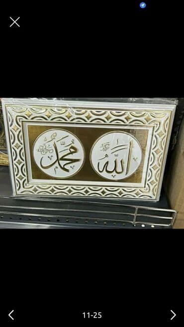 İslami divar tabloları və dekorlar - Mövzu: Allah və Məhəmməd (s.ə.s)