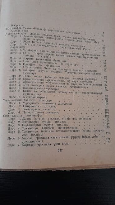 8 ci sinif biologiya 2 ci hissə: Biologiya Testlər 11-ci sinif, 1-ci hissə, 2017 il — 6