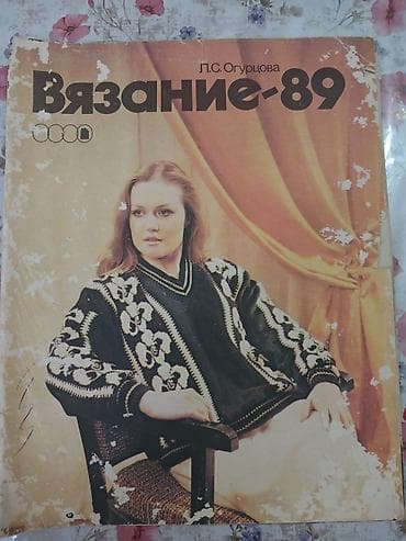 Журнал для вязания — 4