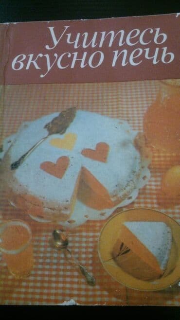 объявления няня на дому: Кулинарные книги. Чтобы посмотреть все мои обьявления,нажмите на имя — 1