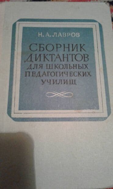 60 min dollar nece manatdir: Разные книги: Учебное пособие по русскому языку и литературе. Одна — 6