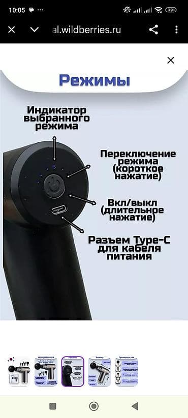 Личные вещи: Отличный подарок 🎁 НОВЫЙ в коробке массажёр с Wildberries. Оригинал — 2