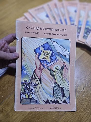 python dili pdf: Məhsul: “On Dörd Məsumu Tanıyaq” kitabça seriyası 14 eddedir birlikde — 2