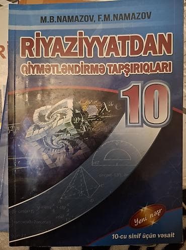 Книги и журналы: Математика 10 класс, 2023 год — 2