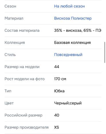 Hicab: Юбка, новая 
Xs — 6