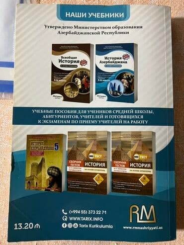 учебник по математике 5 класс азербайджан: Məhsul: “Azərbaycan tarixi – kurikulum əsasında” dərs vəsaiti — 2