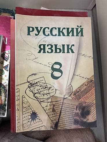 rus dilinde luget: Məhsul: “Русский язык – 8” dərsliyi Təsvir: - 8-ci sinif üçün rus — 1
