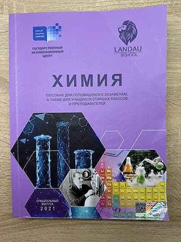 İdman və hobbi: Kimya DİM nəşrləri – test toplusu və vəsaitlər dəsti. Dəstə daxildir — 2