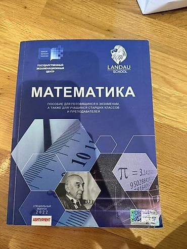 pre workout: Məhsul: “Matematika” dərs vəsaiti (Landau School, Dövlət İmtahan — 1