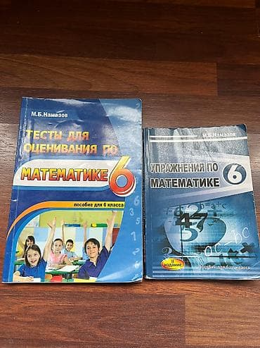 Velosiped aksesuarları: Намазов 6 класс тесты и книга; В отличном состоянии — 1