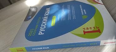 Тесты: Məhsul: Rus dili test toplusu – 2023, I hissə Xüsusiyyətlər: - Nəşr — 2