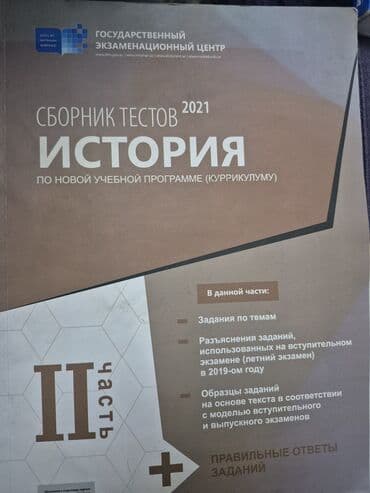 тесты по истории азербайджана 7 класс: Azərbaycan Tarixi Testlər 11-ci sinif, DİM, 1-ci hissə, 2021 il — 1
