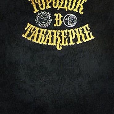 düşün ve zengin ol pdf: Сказки известных писателей 656 страниц выпуск:1989 состояние:идеальное — 2