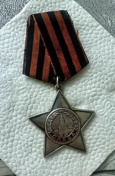 gümüş medal: Məhsul: SSRİ “Şöhrət” ordeni (Слава) – ulduz formalı medalyon və — 1