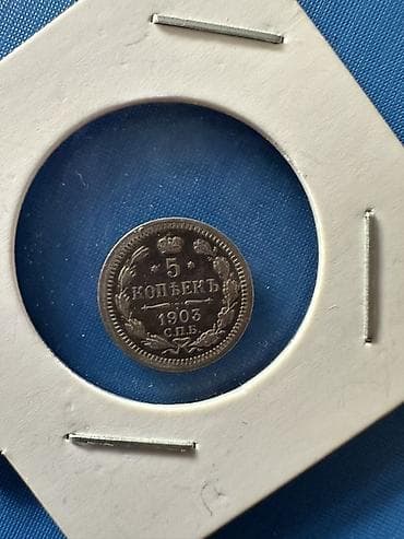 qəpik pullar: 20 Qəpik, 1916 il, Gümüş, Vəziyyəti: Əla — 8